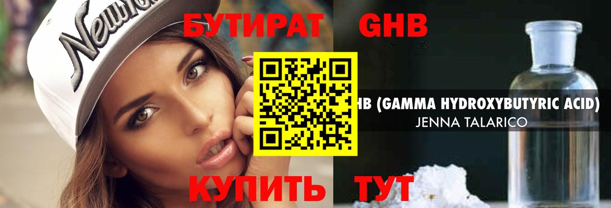 Бутират  БУТИРАТ вода  Вход с VPN  Каменск-Шахтинский 