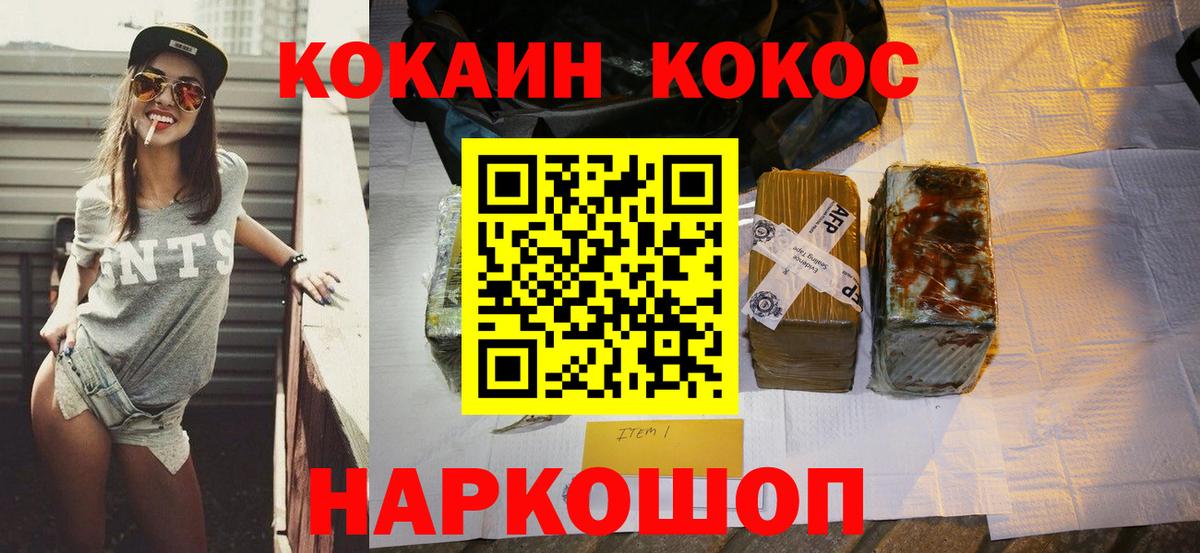 Каменск-Шахтинский  COCAIN VHQ  КОКАИН  Вход с VPN  КОКАИН FishScale 