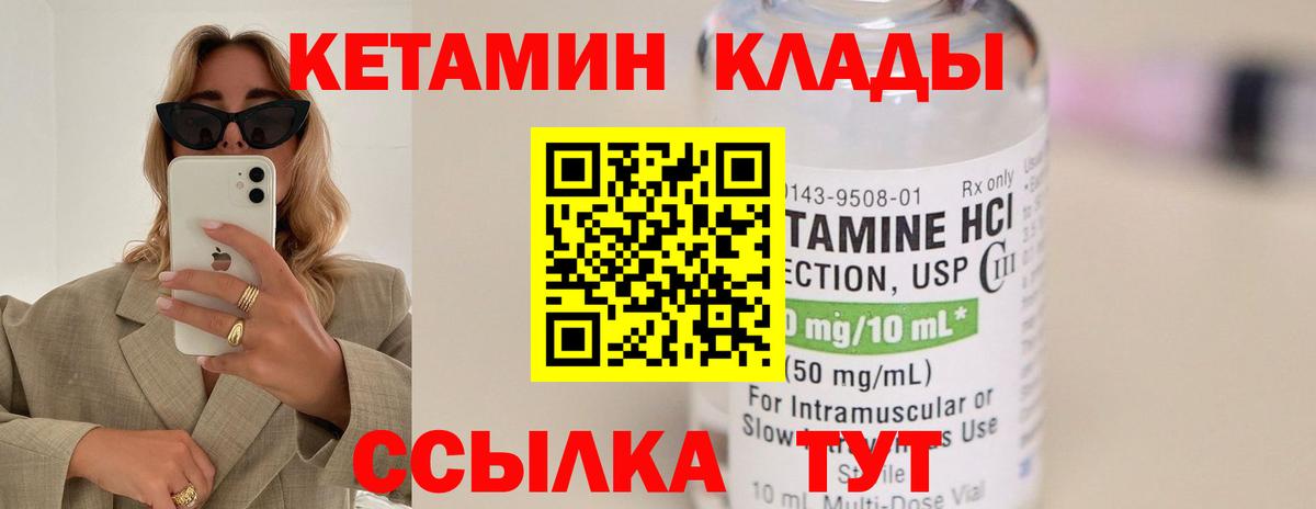 Кетамин VHQ Каменск-Шахтинский