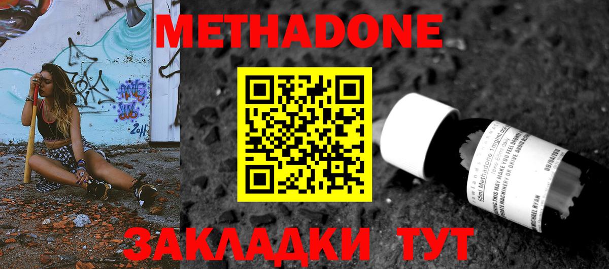 МЕТАДОН methadone  Вход с VPN  Каменск-Шахтинский  МЕТАДОН кристалл 
