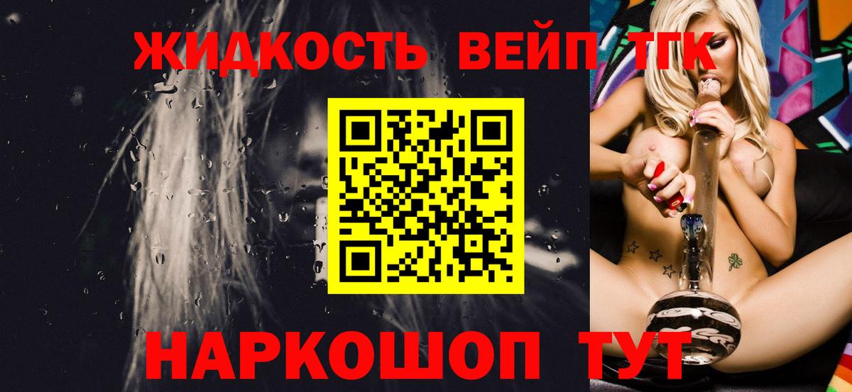 ТГК вейп  Вход с VPN  ТГК гашишное масло  Каменск-Шахтинский 